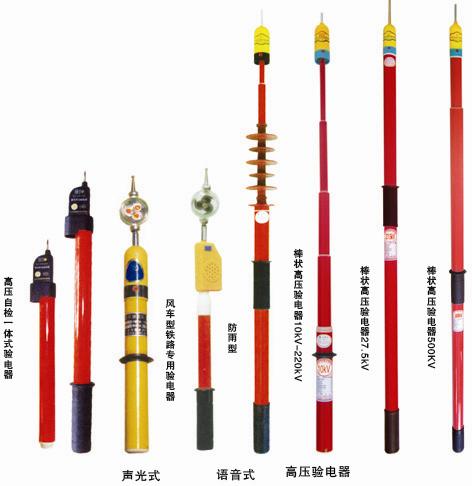 高低压验电系列