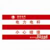 电力警示系列