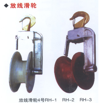 滑车系列
