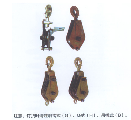 滑车系列