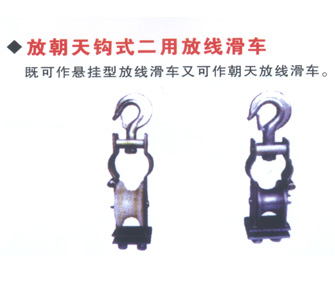 滑车系列