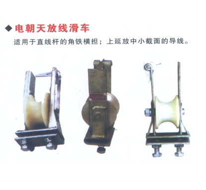 滑车系列