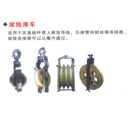 滑车系列