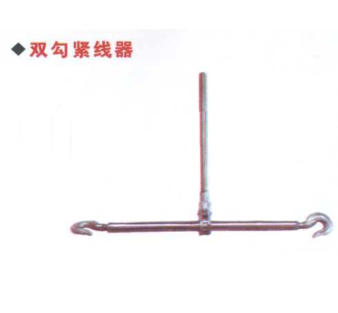 紧线器系列