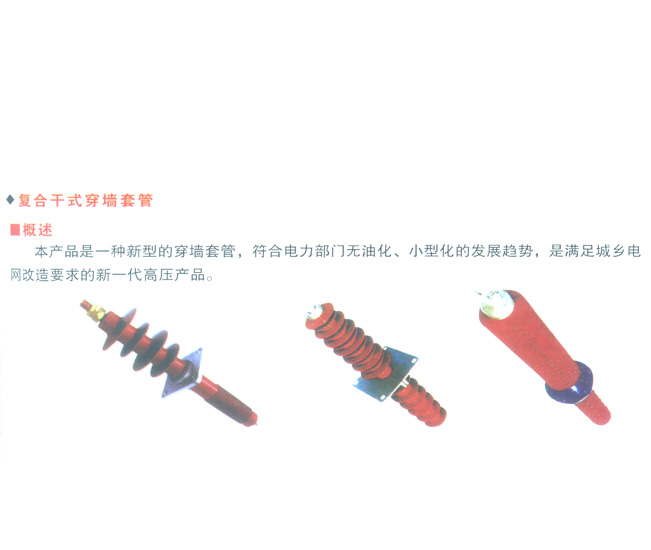 绝缘子系列