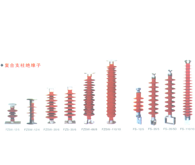 绝缘子系列