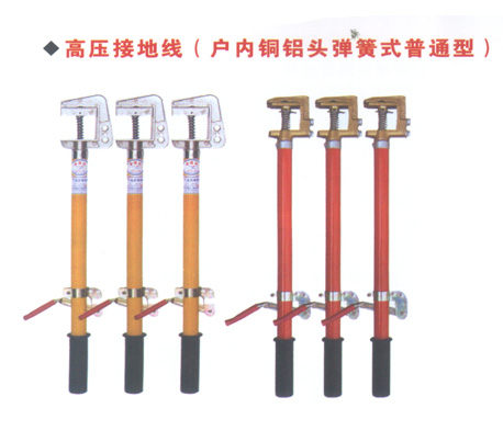 携带型短路接地线