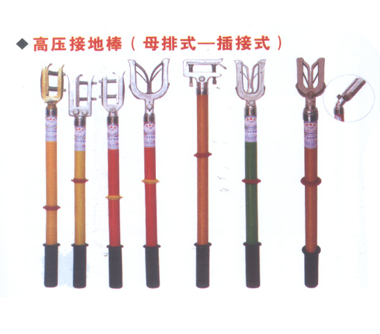 携带型短路接地线