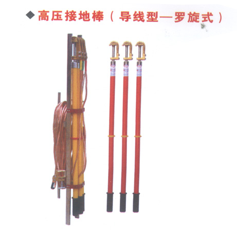 携带型短路接地线