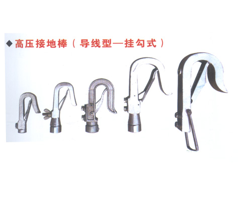 携带型短路接地线
