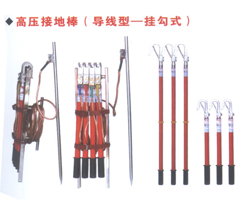 携带型短路接地线