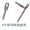电力金具