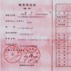 税务登记证